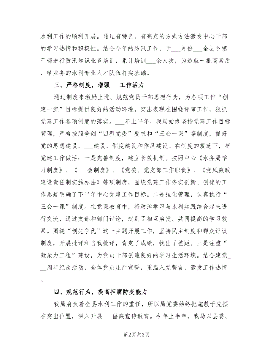 2022年水务局党建半年工作总结.doc_第2页