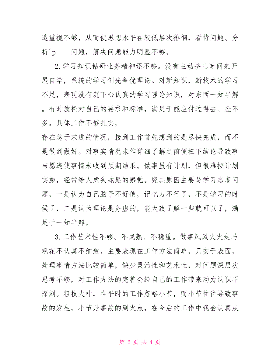 2022组织生活会自我批评和批评个人发言材料.doc_第2页