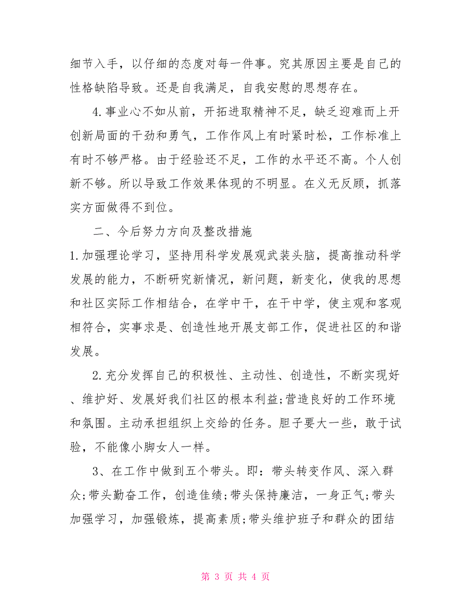 2022组织生活会自我批评和批评个人发言材料.doc_第3页