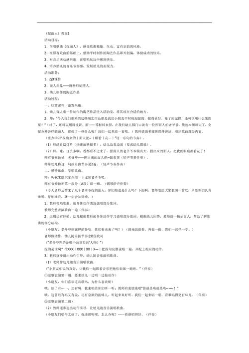 捏面人PPT课件教案图片参考教案.docx