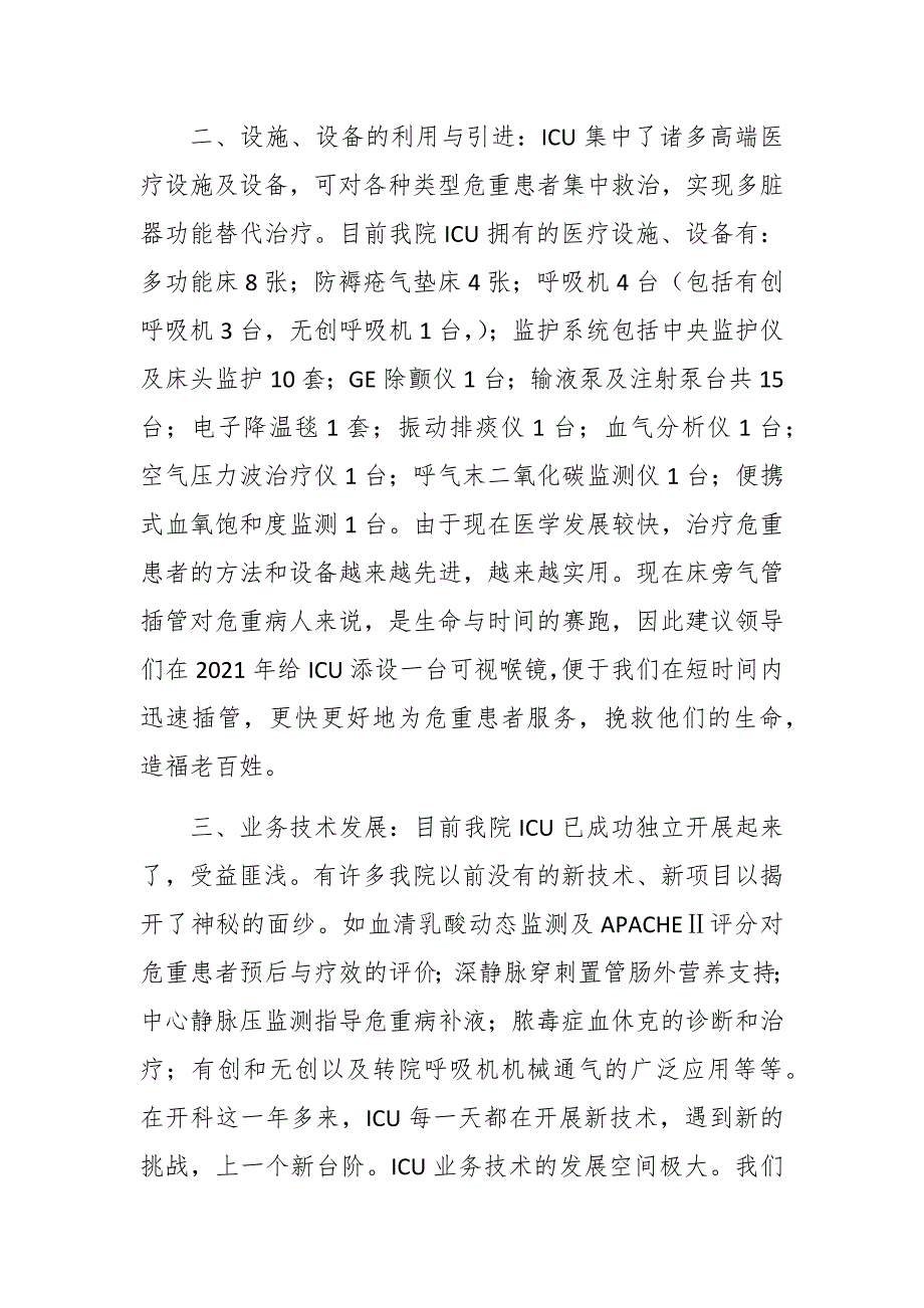 2021年重症医学科工作计划合编.docx_第2页
