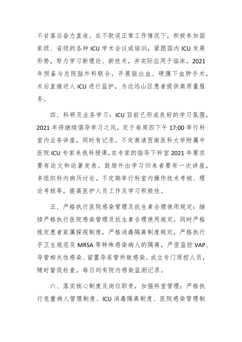 2021年重症医学科工作计划合编.docx_第3页