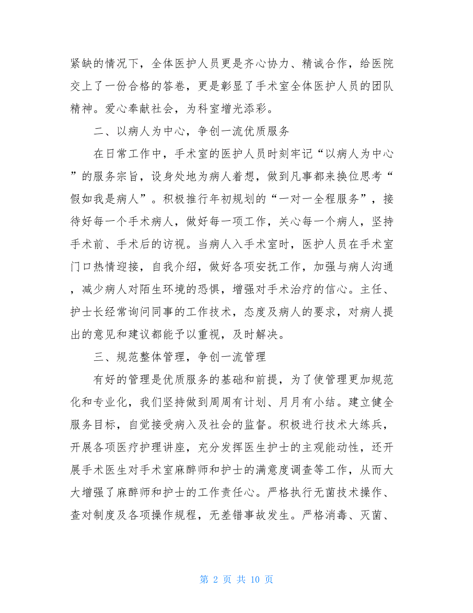 2021年医院手术室工作总结范文-2021年手术室工作计划.doc_第2页
