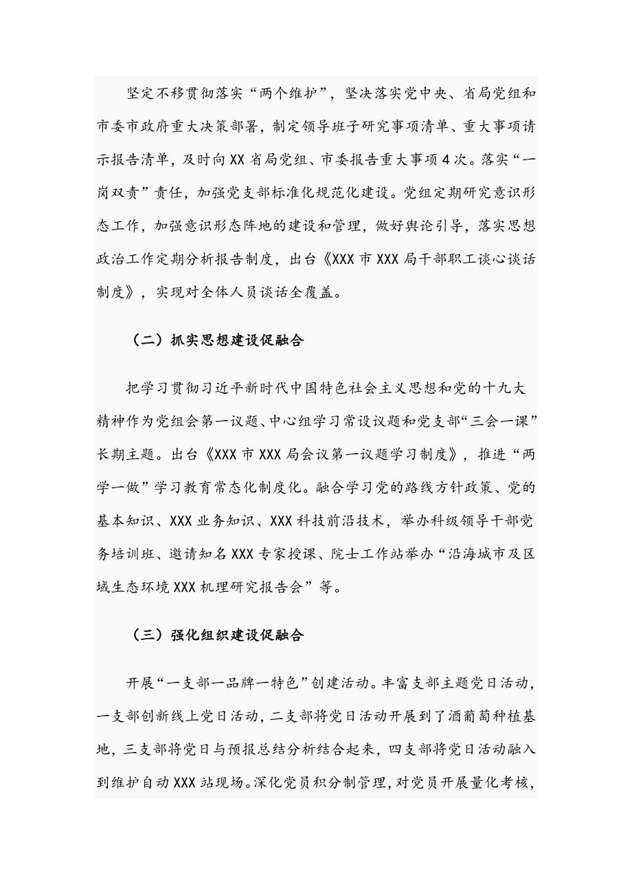 2021年关于党建与业务深度融合实施方案文稿.docx_第2页
