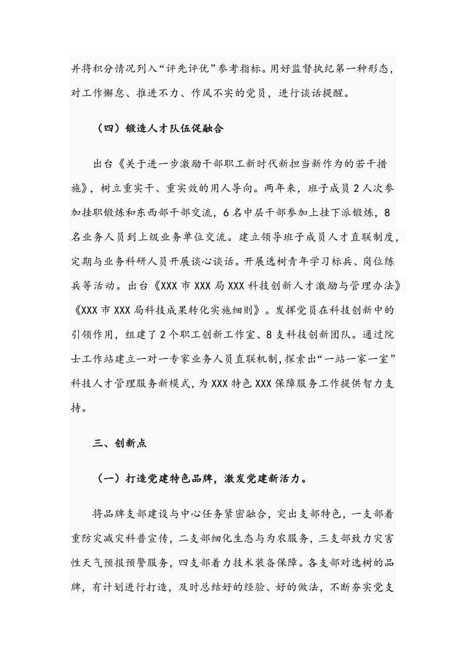 2021年关于党建与业务深度融合实施方案文稿.docx_第3页