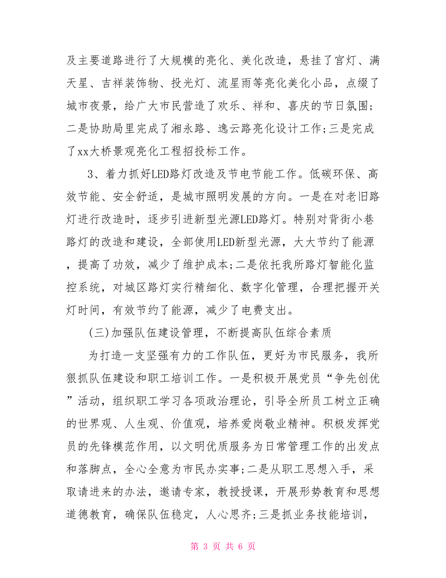 xx市路灯管理所2021年工作总结.doc_第3页
