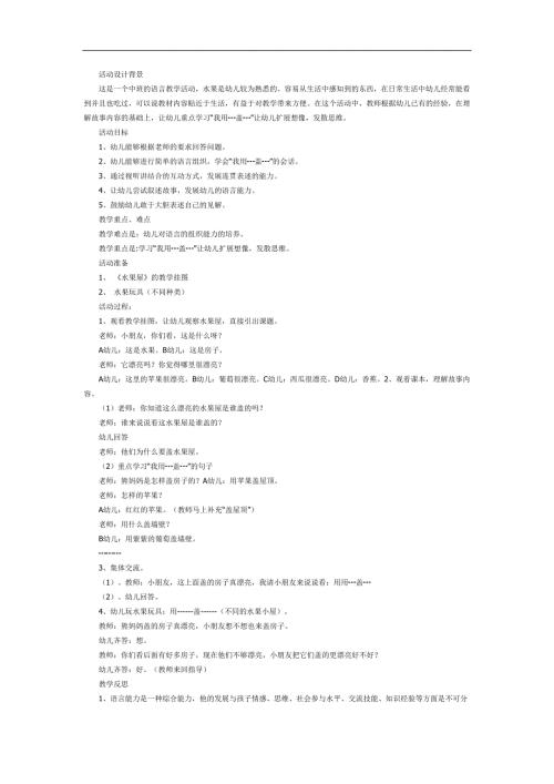 水果屋PPT课件教案图片参考教案.docx