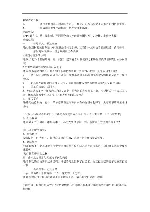 蒙氏中班数学《图形拼拼乐》PPT课件教案参考教案.docx