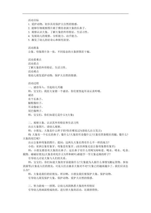 小班语言《大象》PPT课件教案参考教案.docx