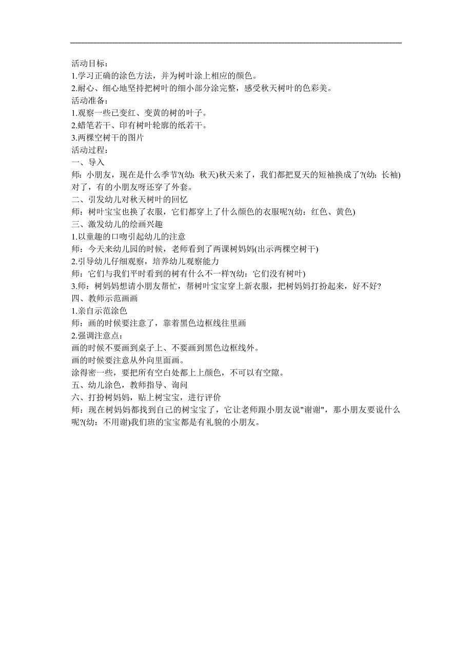 幼儿园《带发音的涂色》FLASH课件动画教案参考教案.docx_第1页