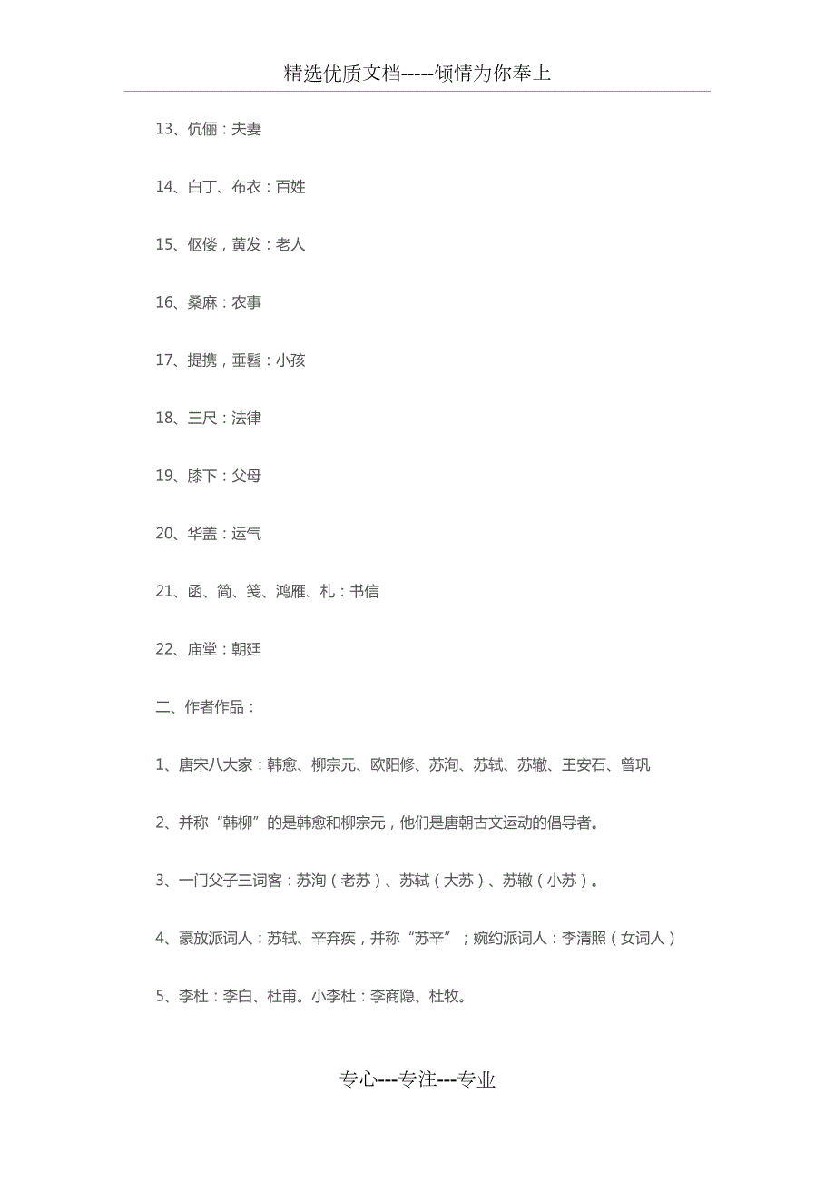 上海市初中语文重要知识点共19页.docx_第2页