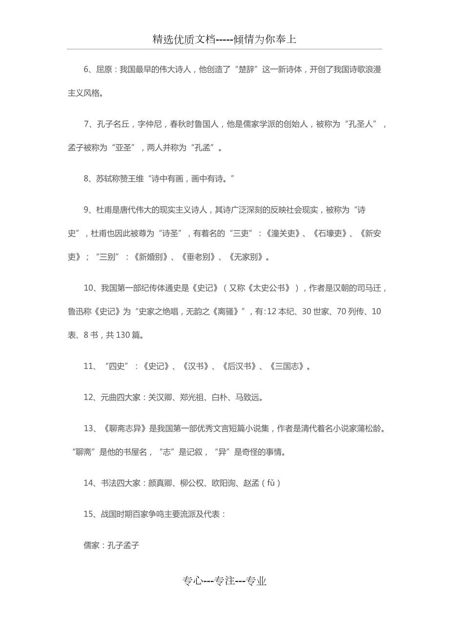 上海市初中语文重要知识点共19页.docx_第3页