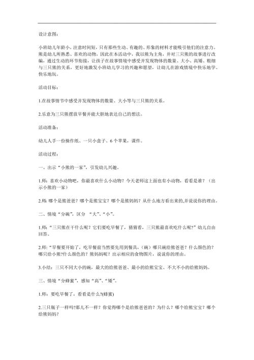 小班数学《三只熊的早餐》PPT课件教案参考教案.docx