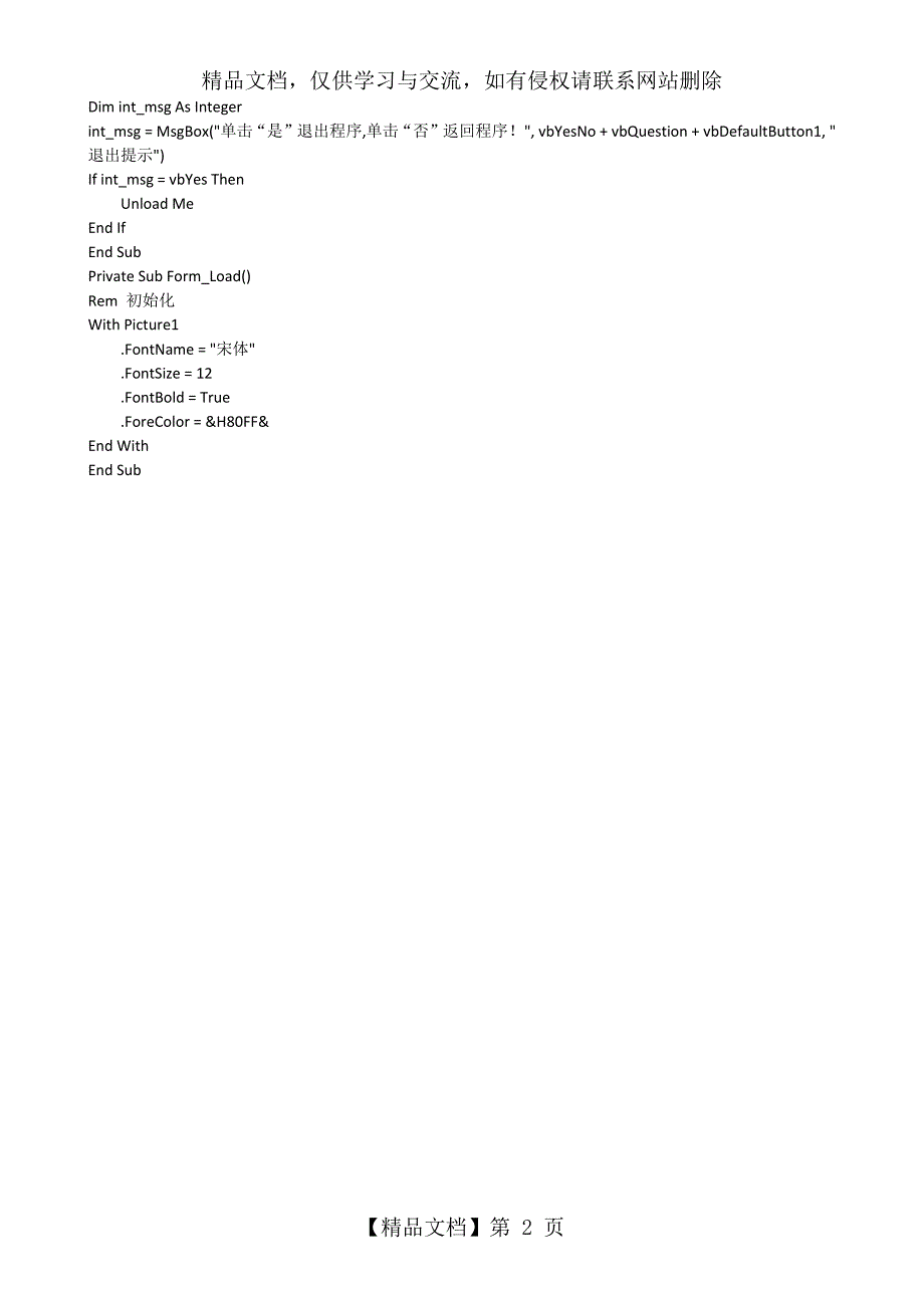 VB程序设计九九乘法表.docx_第2页