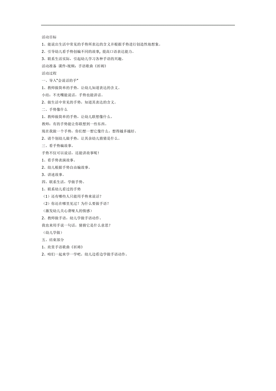 小班语言《我的小手会说话》PPT课件教案参考教案.docx_第1页