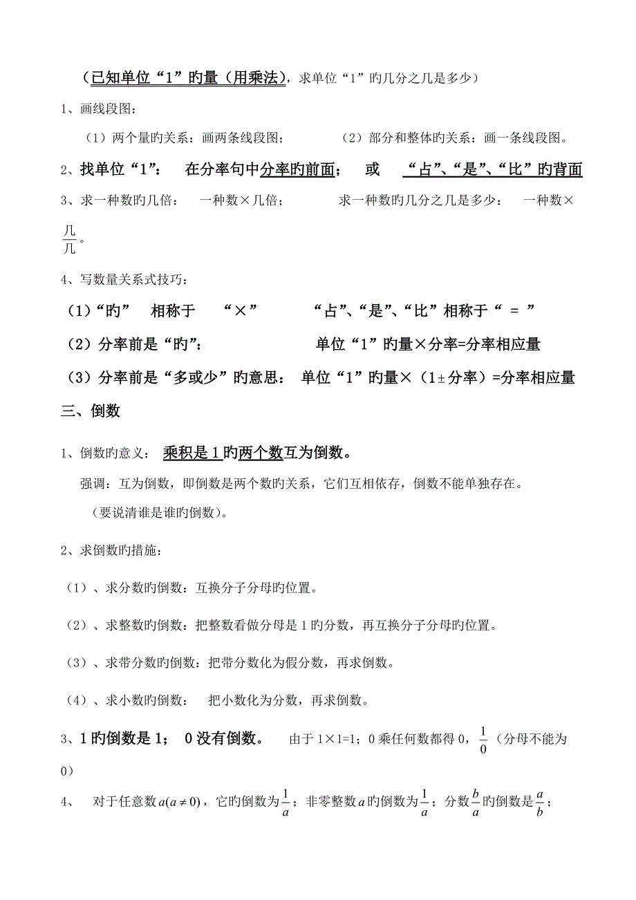 2022人教版六年级上册数学重点知识点.doc_第2页
