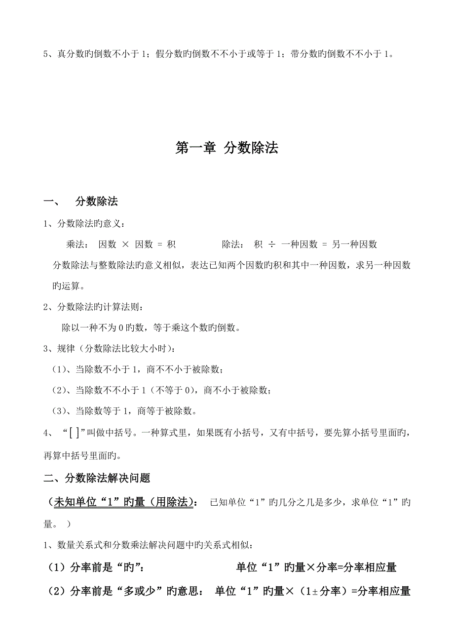 2022人教版六年级上册数学重点知识点.doc_第3页