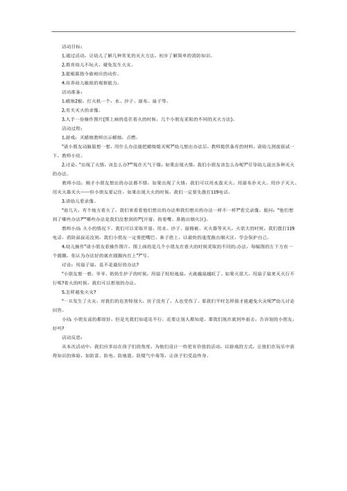 着火了怎么办PPT课件教案图片参考教案.docx