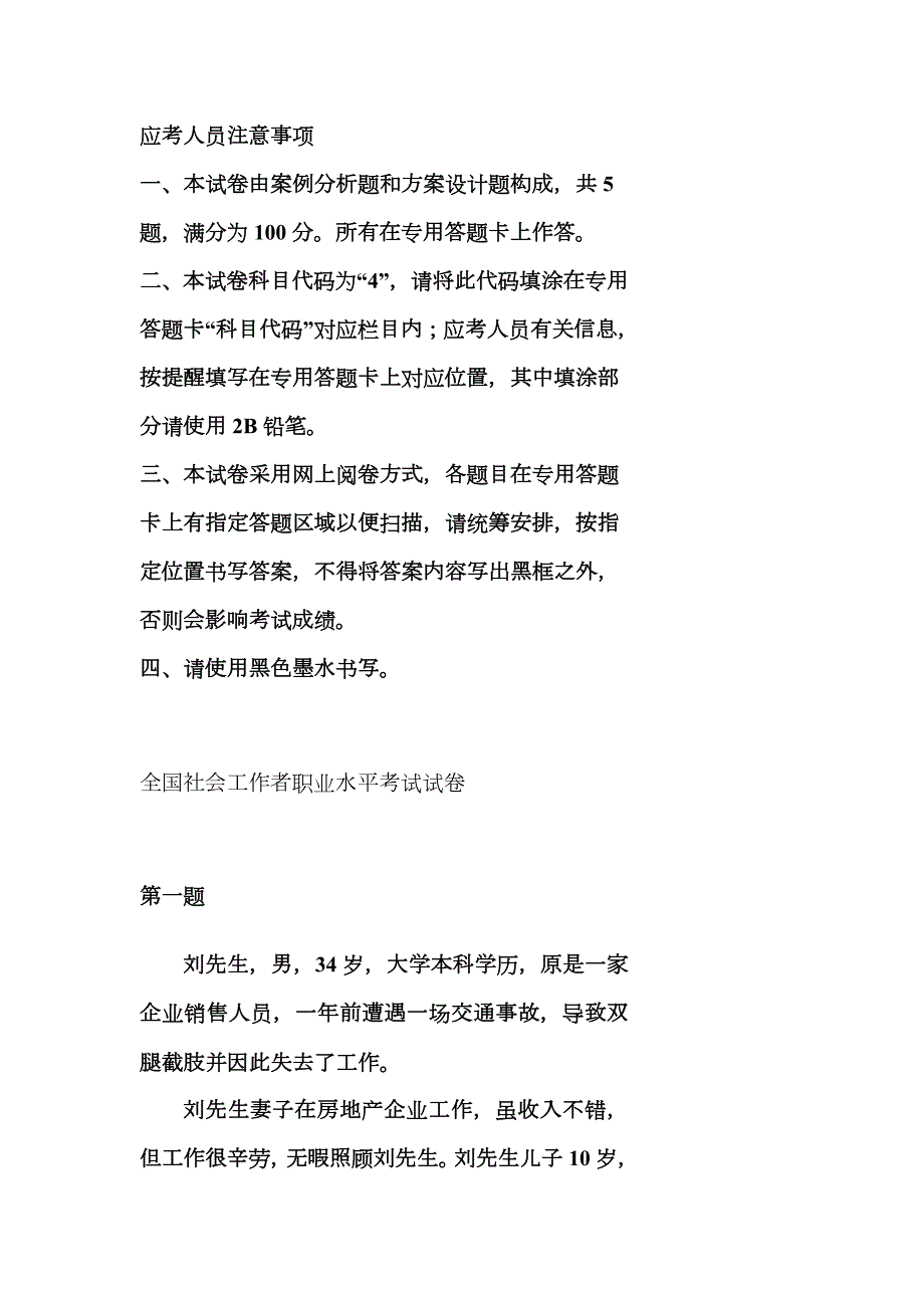 2023年社会工作实务中级真题含答案.doc_第1页