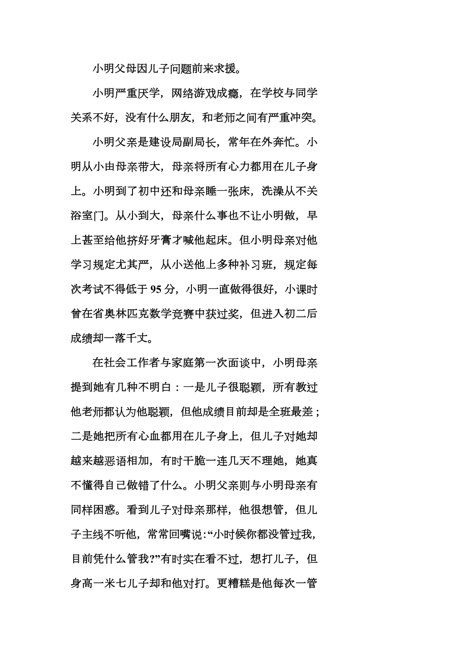 2023年社会工作实务中级真题含答案.doc_第3页