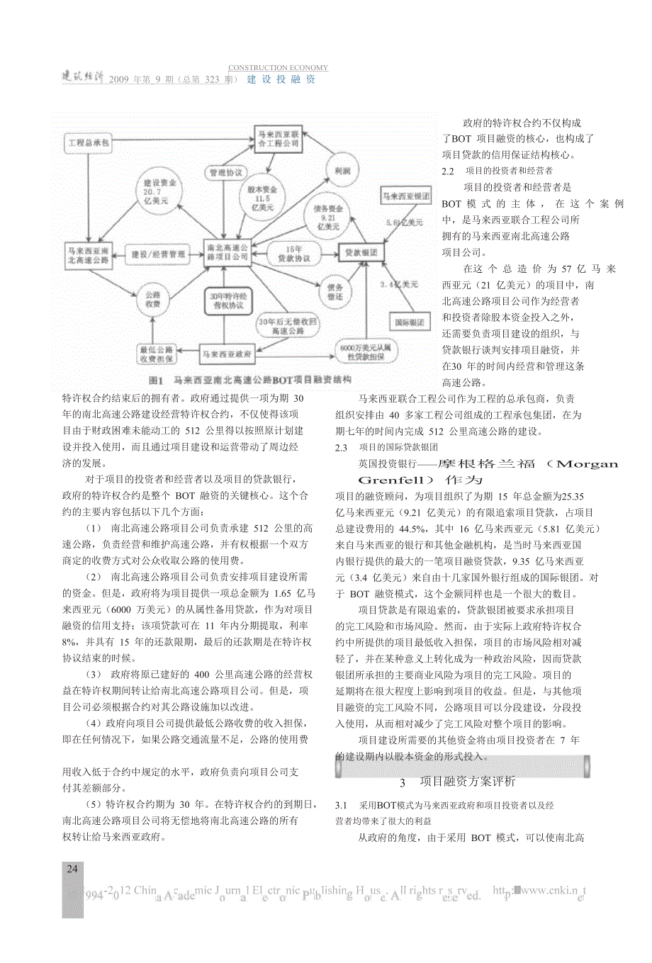 一个成功bot项目融资案例分析.doc_第2页