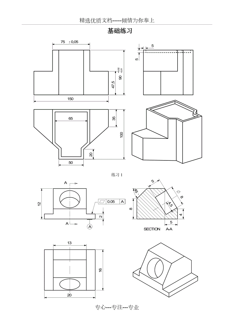 3D建模练习图纸共15页.doc_第1页