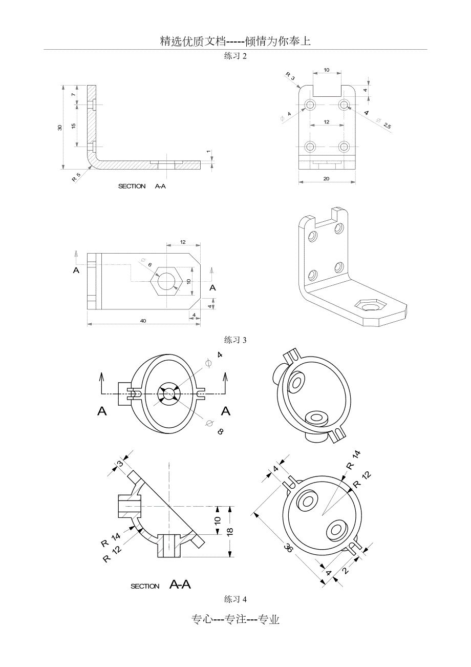 3D建模练习图纸共15页.doc_第2页
