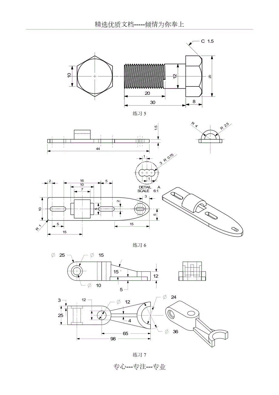 3D建模练习图纸共15页.doc_第3页