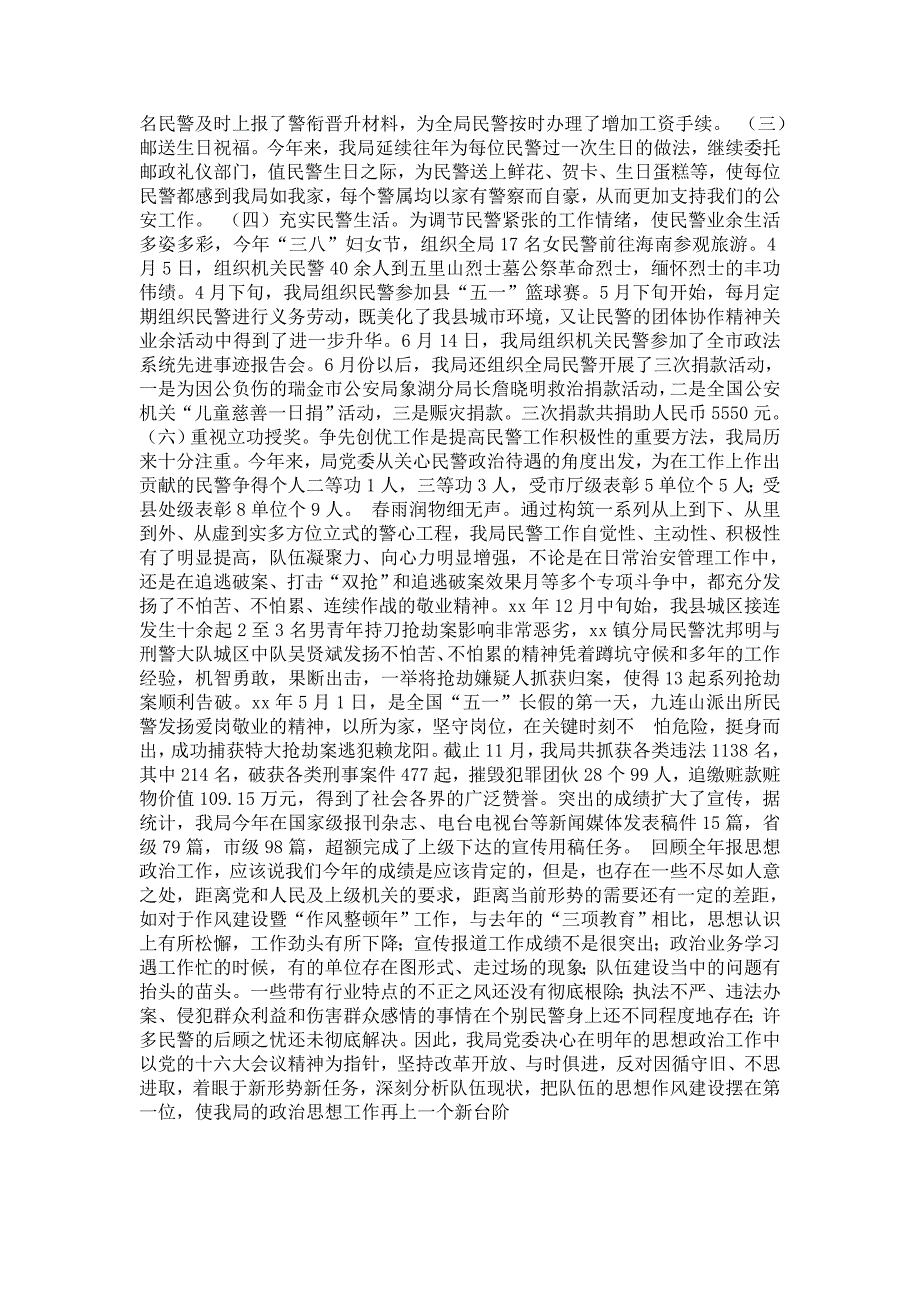 2021年公安局党委思想政治工作总结.doc_第2页