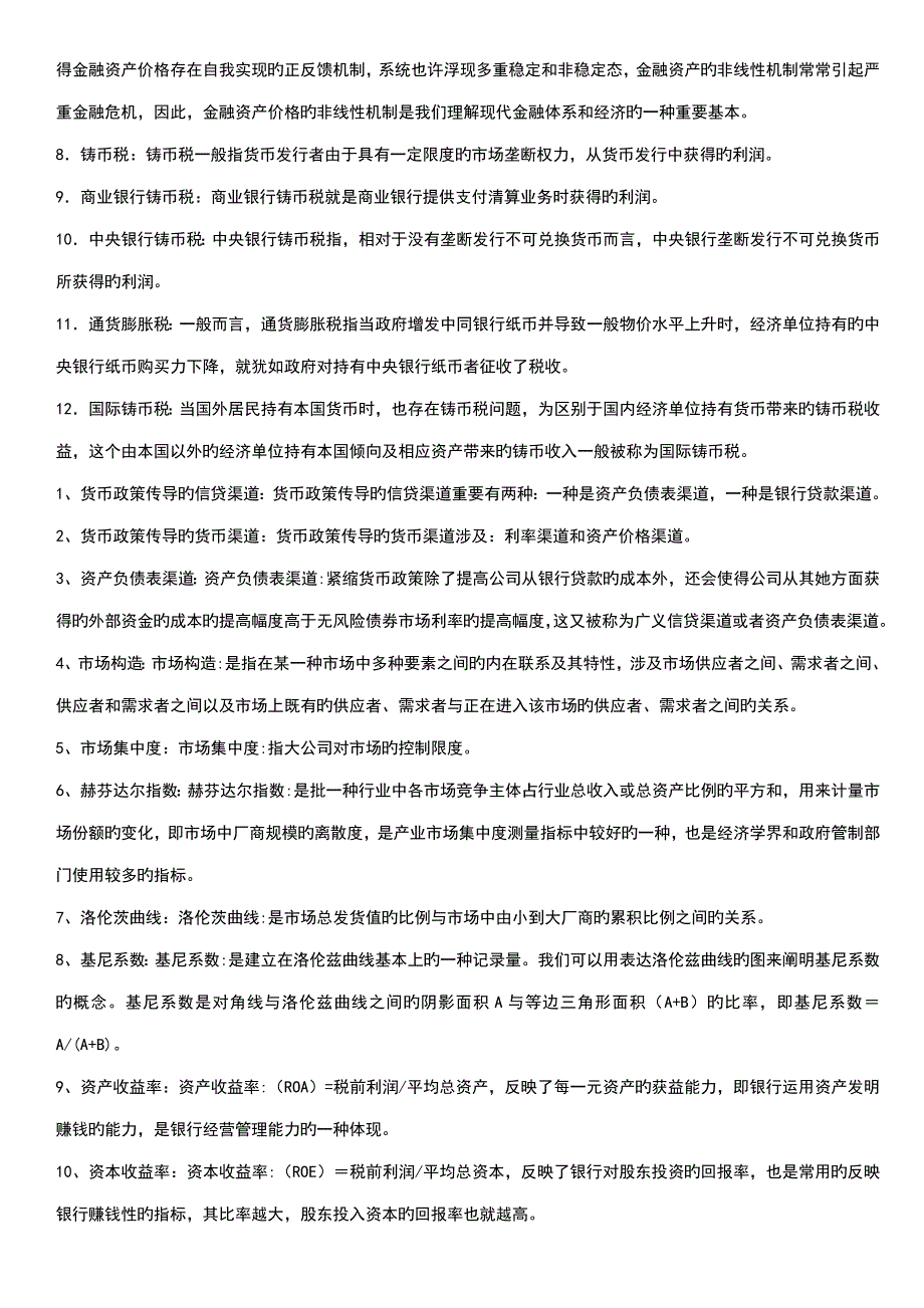 2022金融理论前沿电大考试复习.doc_第2页