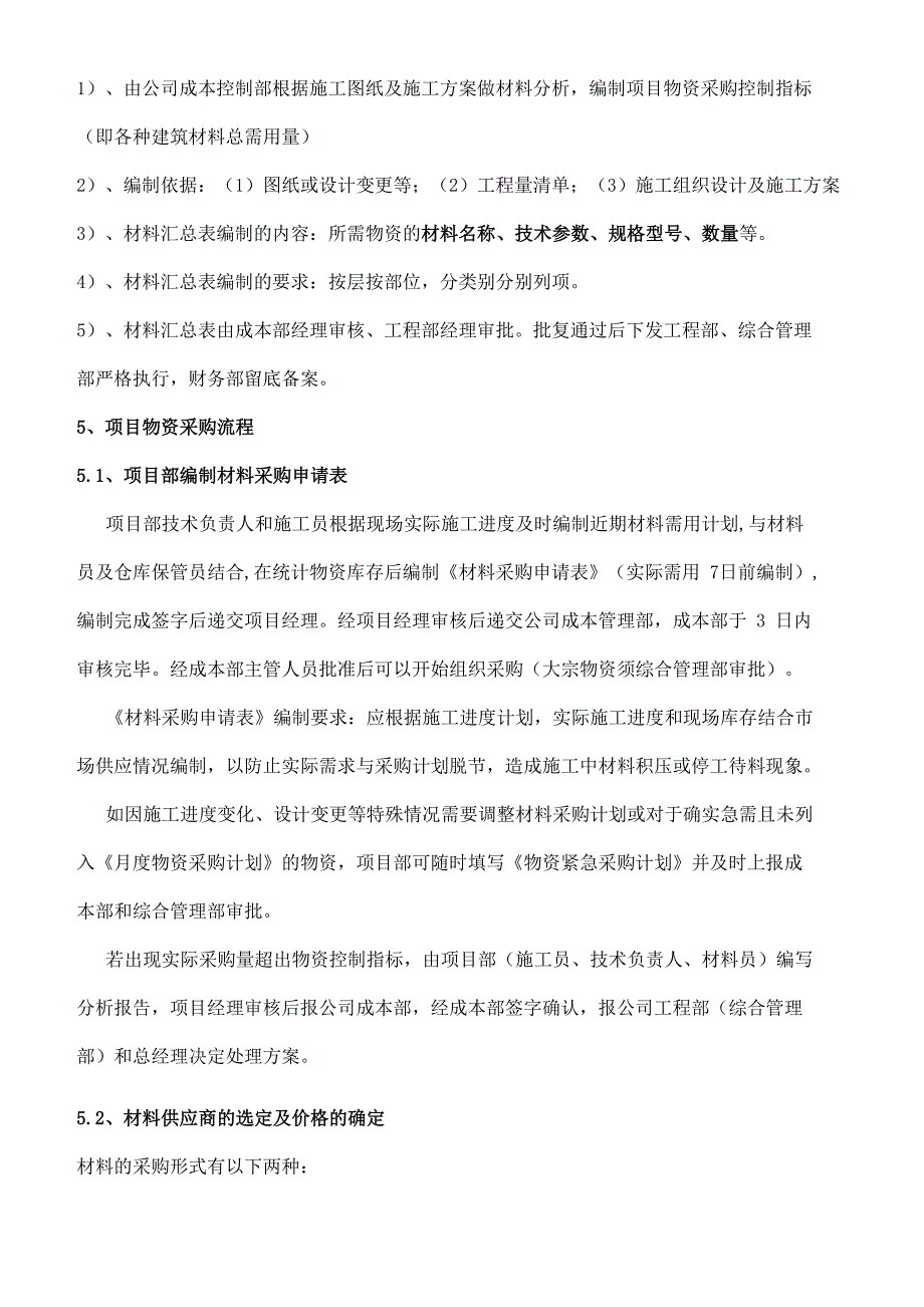 XX建筑企业工程物资采购管理办法.doc_第3页