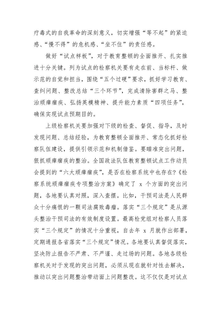 2021政法队伍教育整顿心得体会五篇.doc_第2页