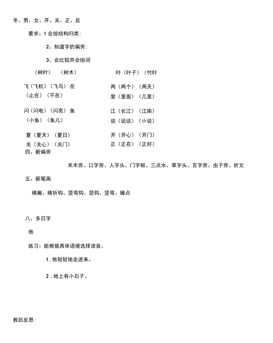 一年级上册语文教案第四单元复习教案人教部编版.docx_第2页