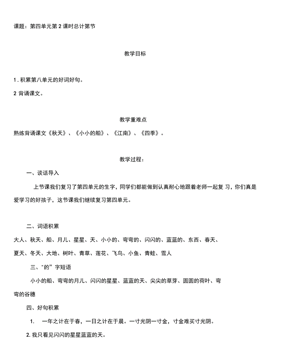 一年级上册语文教案第四单元复习教案人教部编版.docx_第3页