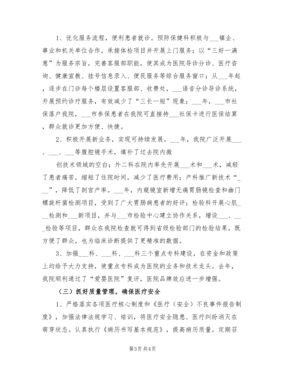 2021年医院班子成员述职报告.doc_第3页