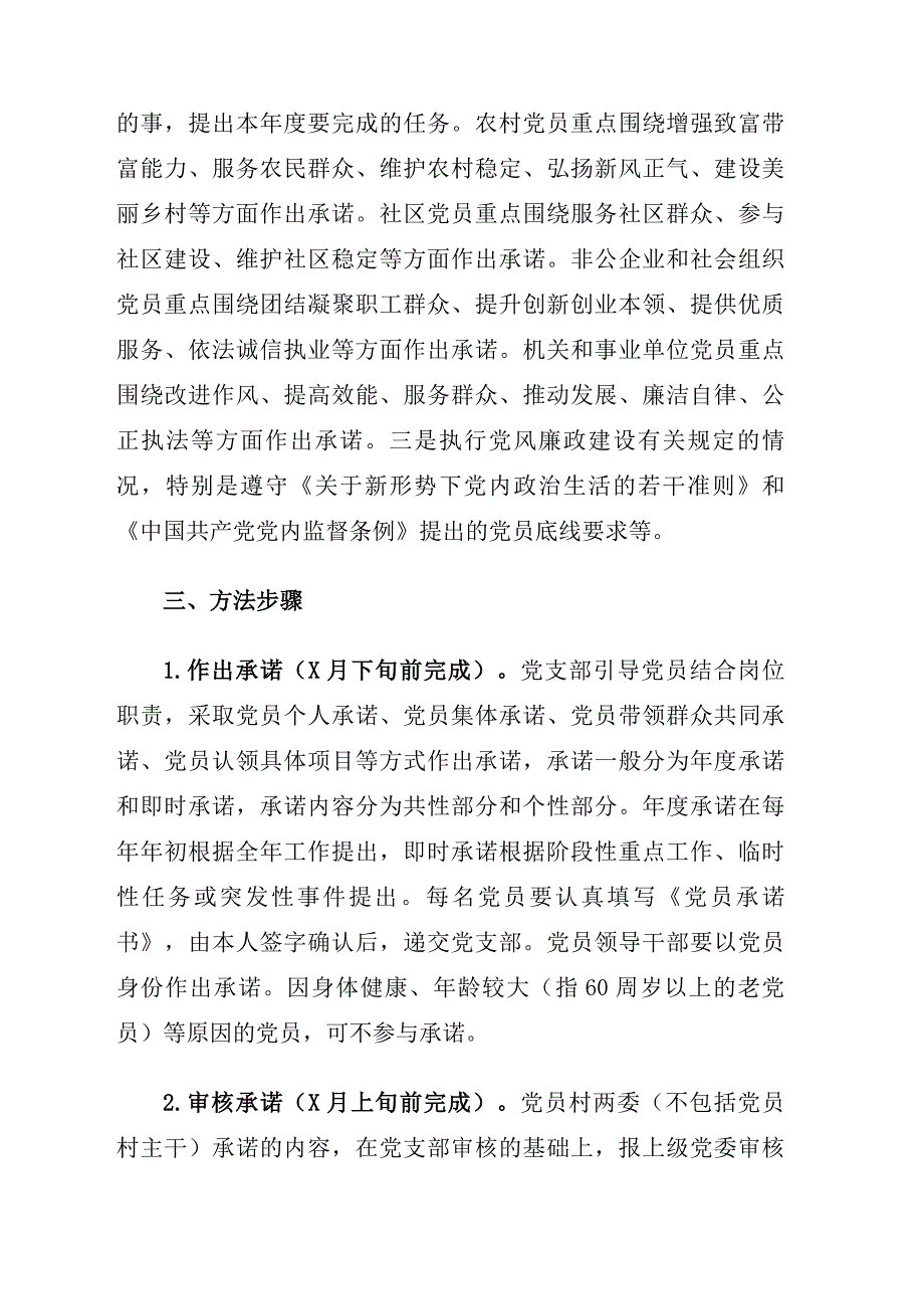 2021年党员承诺践诺评诺实施方案.docx_第2页