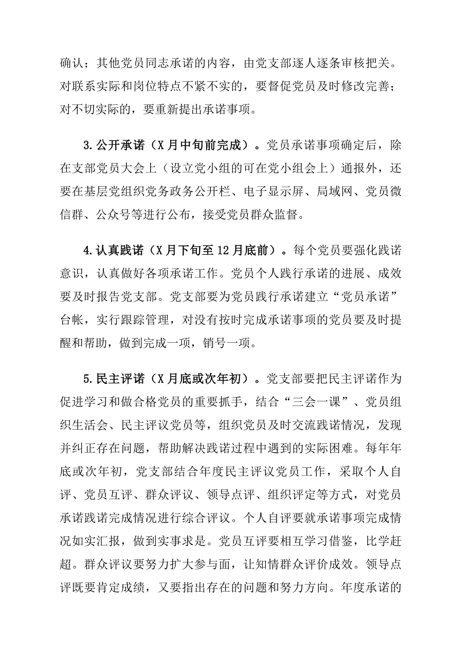 2021年党员承诺践诺评诺实施方案.docx_第3页