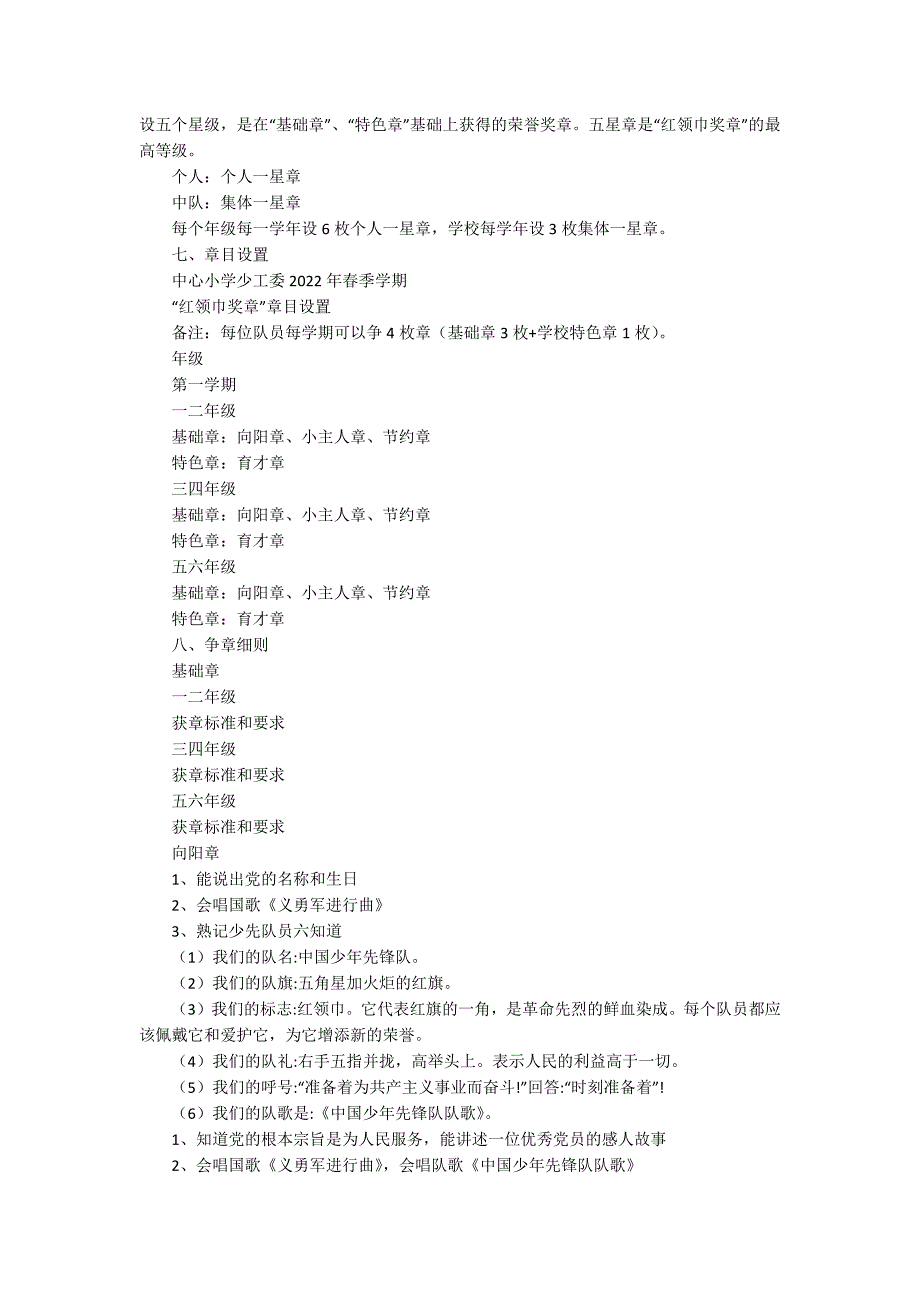 2022学校红领巾奖章争章活动实施细则.docx_第2页