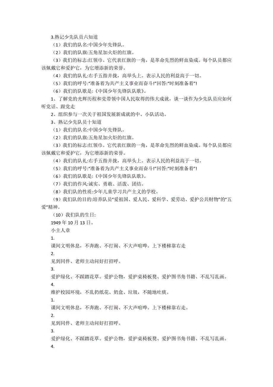 2022学校红领巾奖章争章活动实施细则.docx_第3页