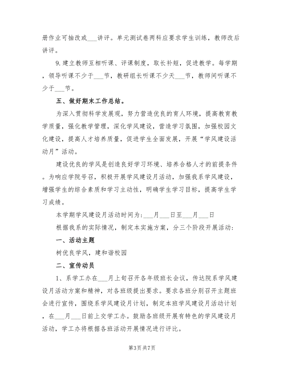 2021年秋学期小学教导处工作计划.doc_第3页
