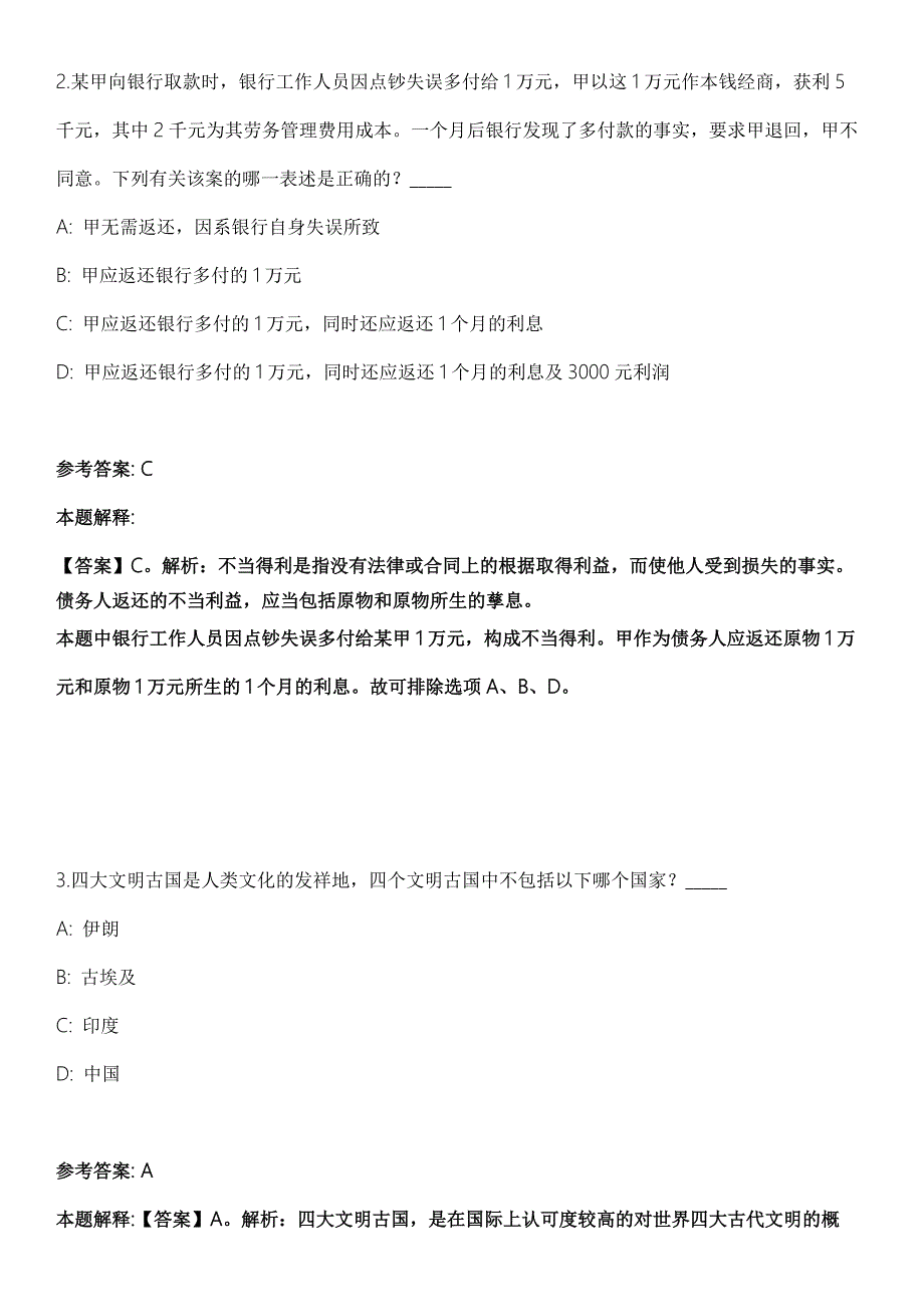 2021年吉林省基层卫生专业技术人员县聘乡用乡聘村用专项招聘强化练习题答案解析.docx_第2页