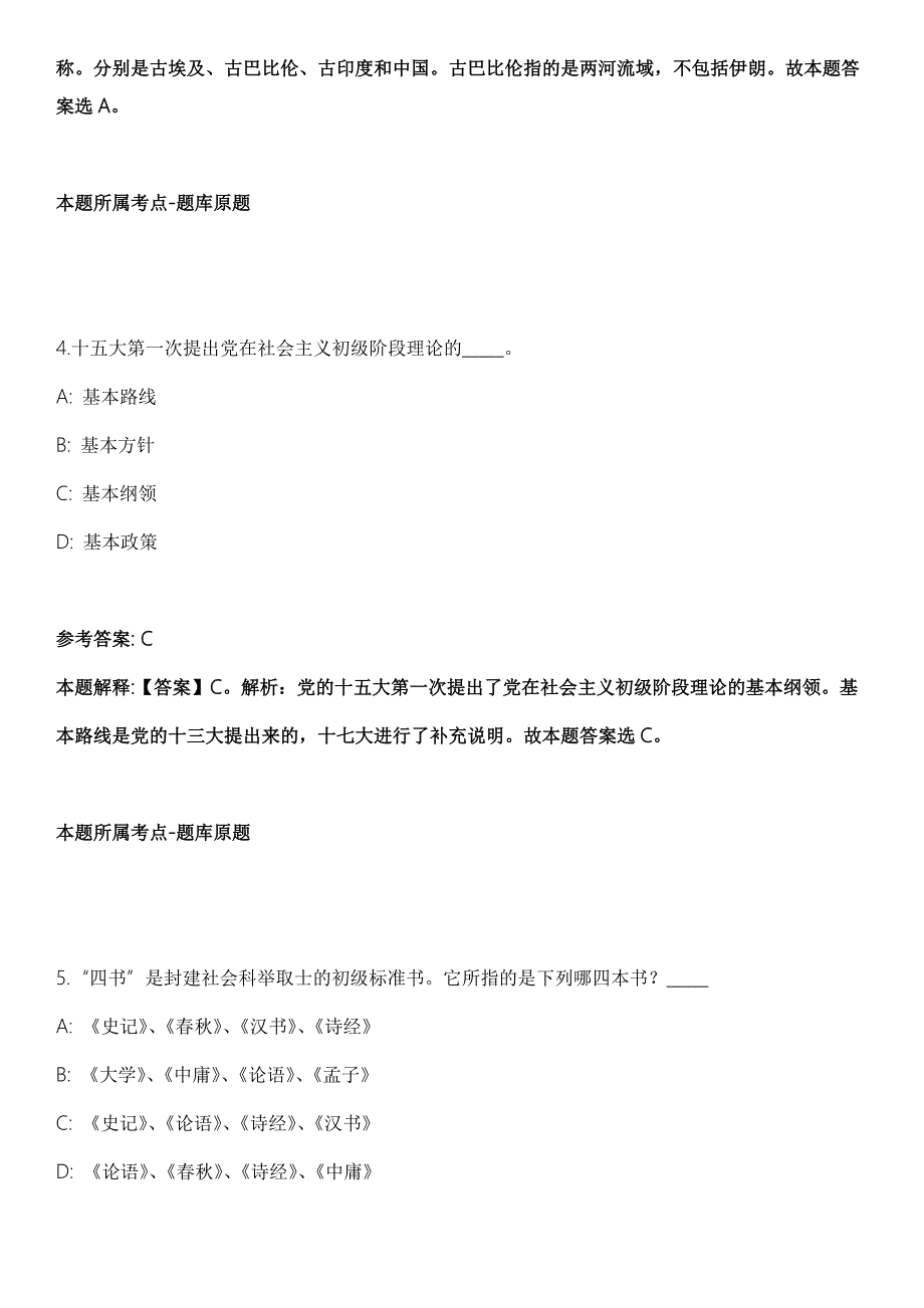 2021年吉林省基层卫生专业技术人员县聘乡用乡聘村用专项招聘强化练习题答案解析.docx_第3页