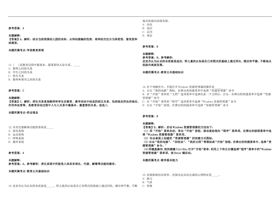 2022年08月四川省南充市高坪区下半年公开考调45名中小学教师笔试参考题库含答案解析篇.docx_第3页