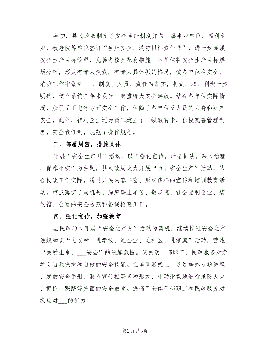 2022年民政局安全工作总结.doc_第2页