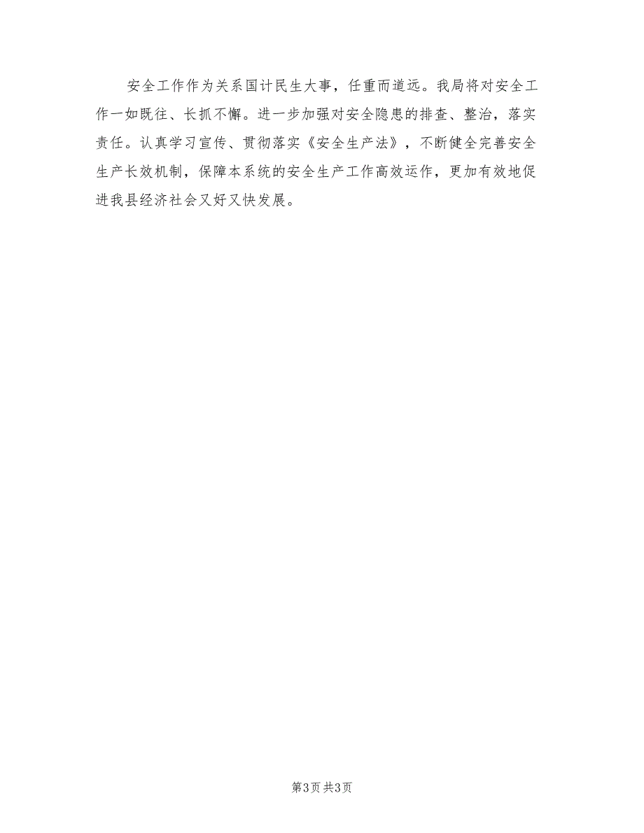 2022年民政局安全工作总结.doc_第3页