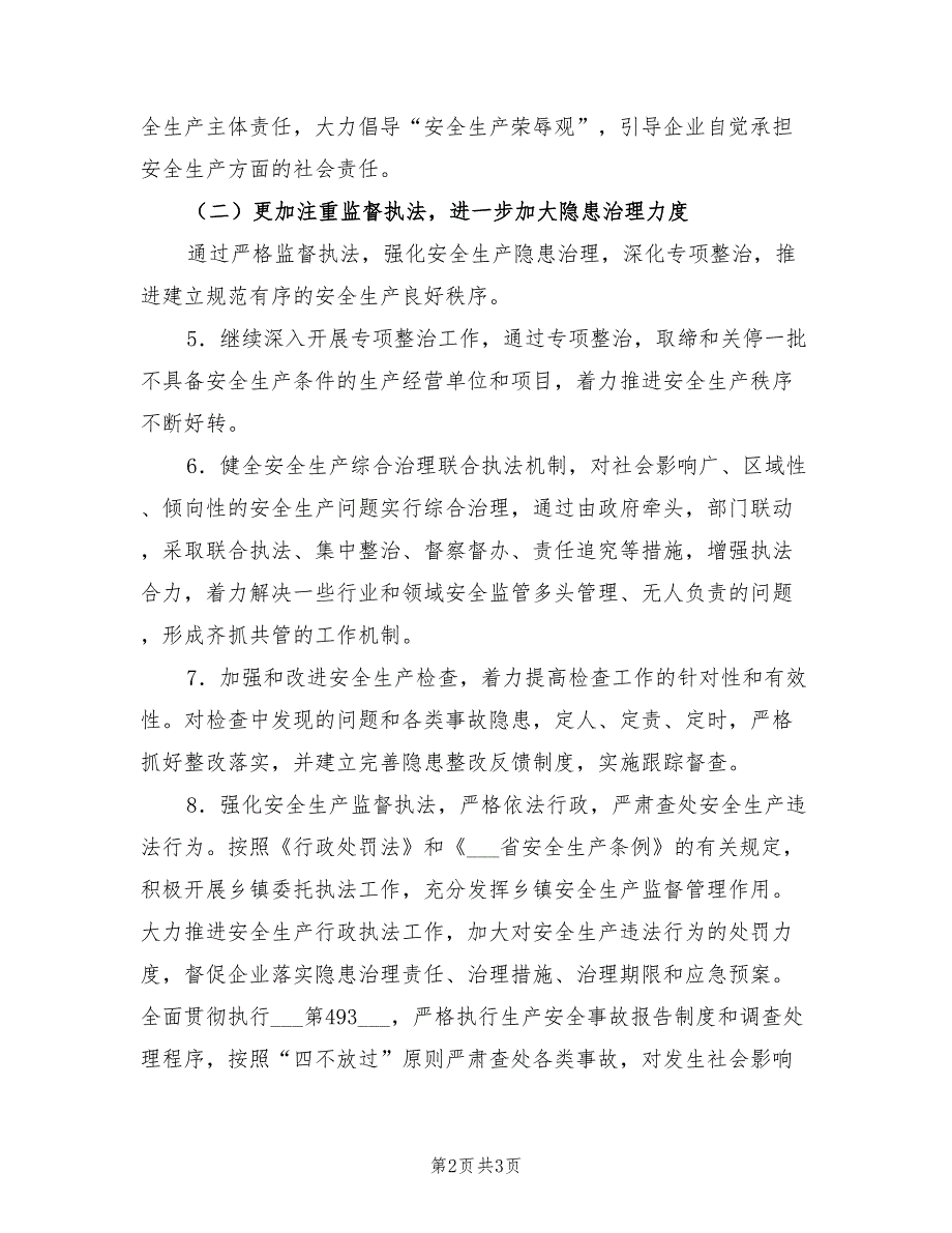 2022年安全生产工作计划目标.doc_第2页