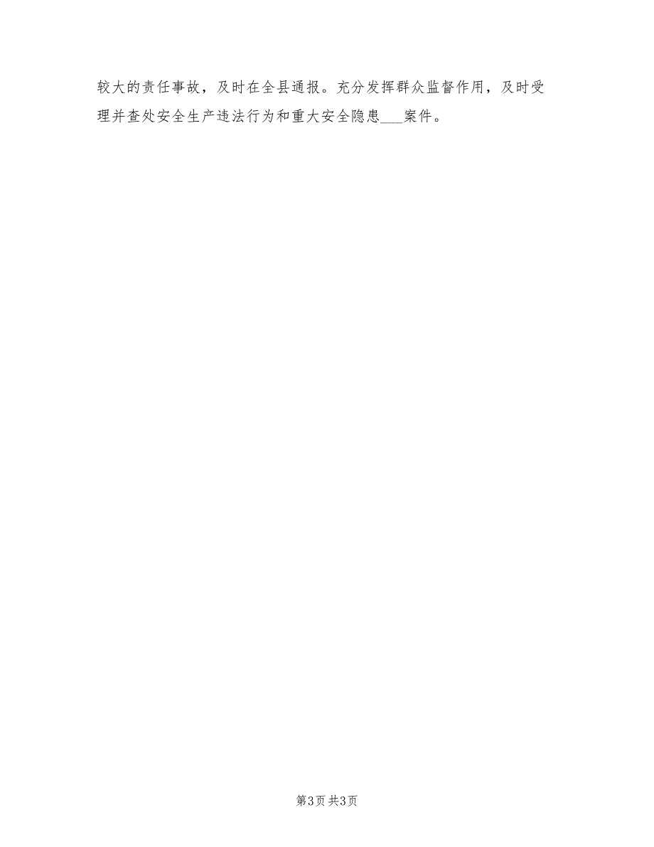 2022年安全生产工作计划目标.doc_第3页