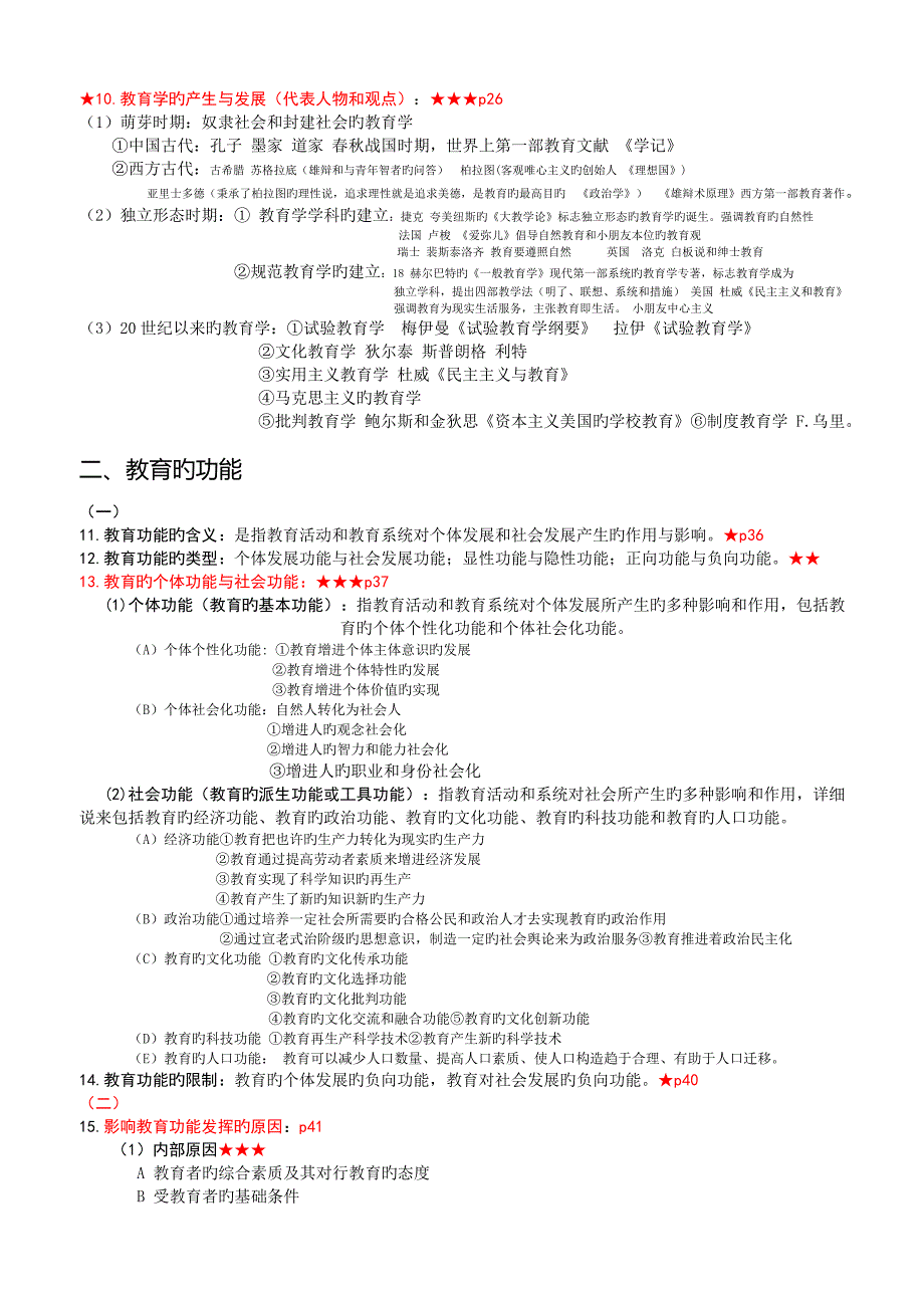 2023年四川教师公招教育公共基础笔试和复习资料.doc_第2页