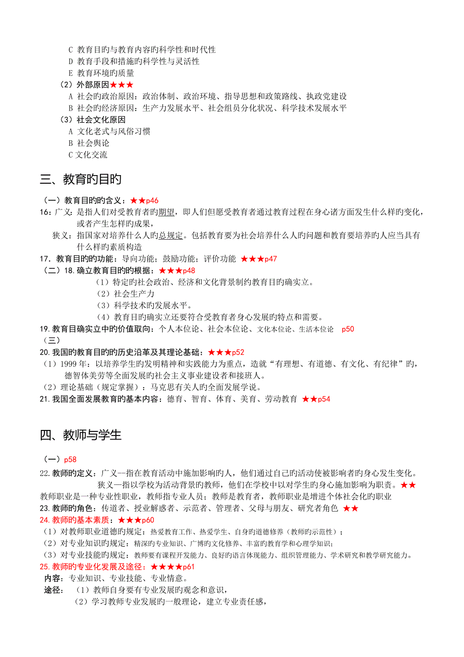 2023年四川教师公招教育公共基础笔试和复习资料.doc_第3页