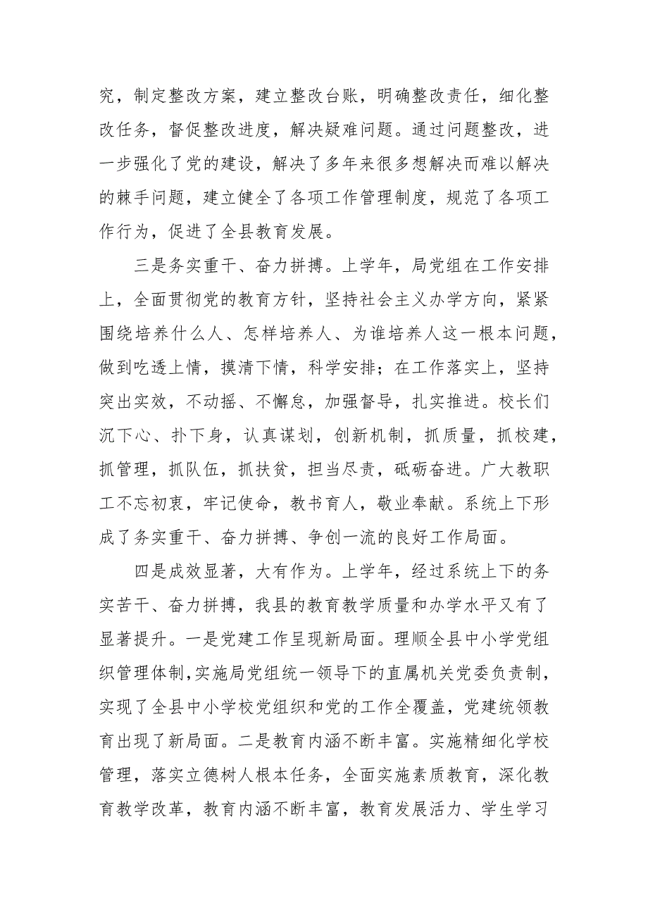 X县教体局长在教育教学工作会上的讲话.docx_第2页